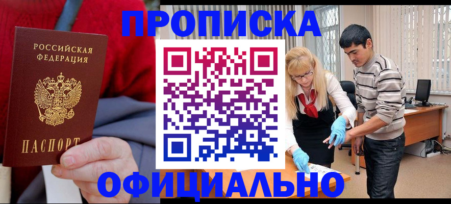 временная регистрация недорого в Семилуках