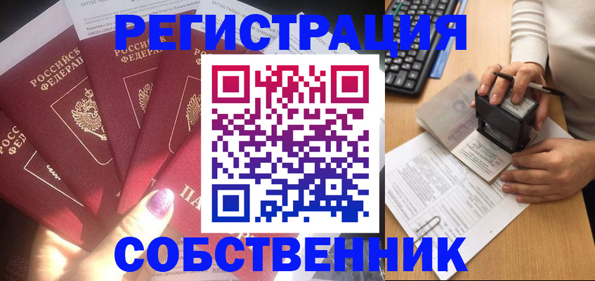 временная регистрация в Семилуках