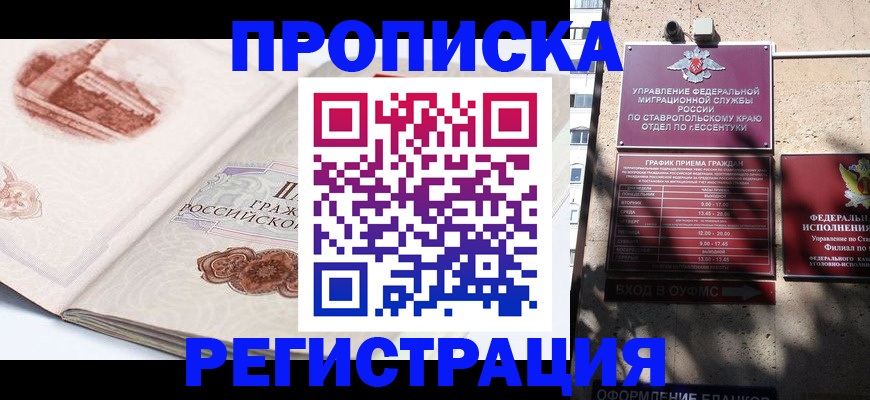 прописка законно в Семилуках