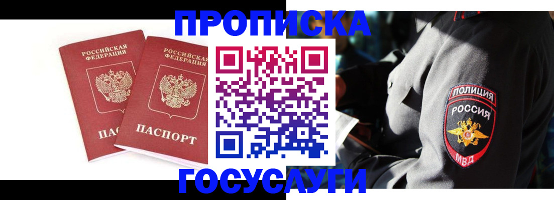 где прописаться в Семилуках